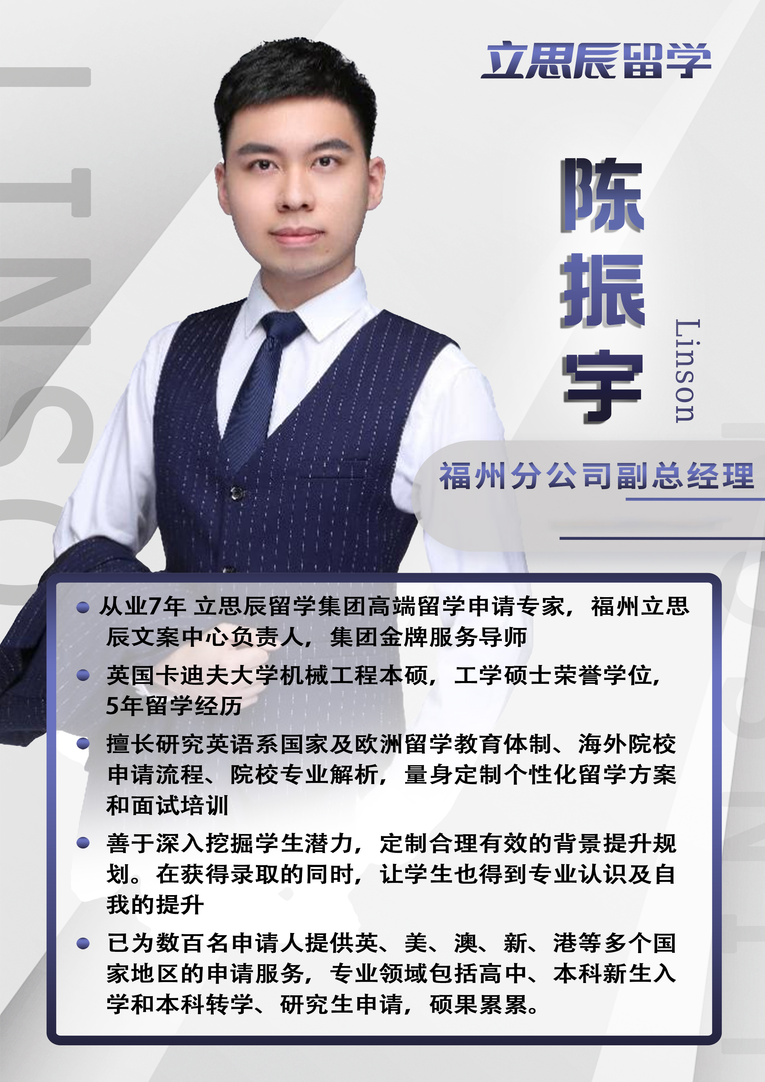 陈振宇（藏青色）